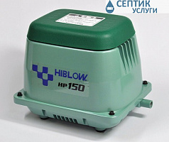 Компрессор для септика HIBLOW HP-150